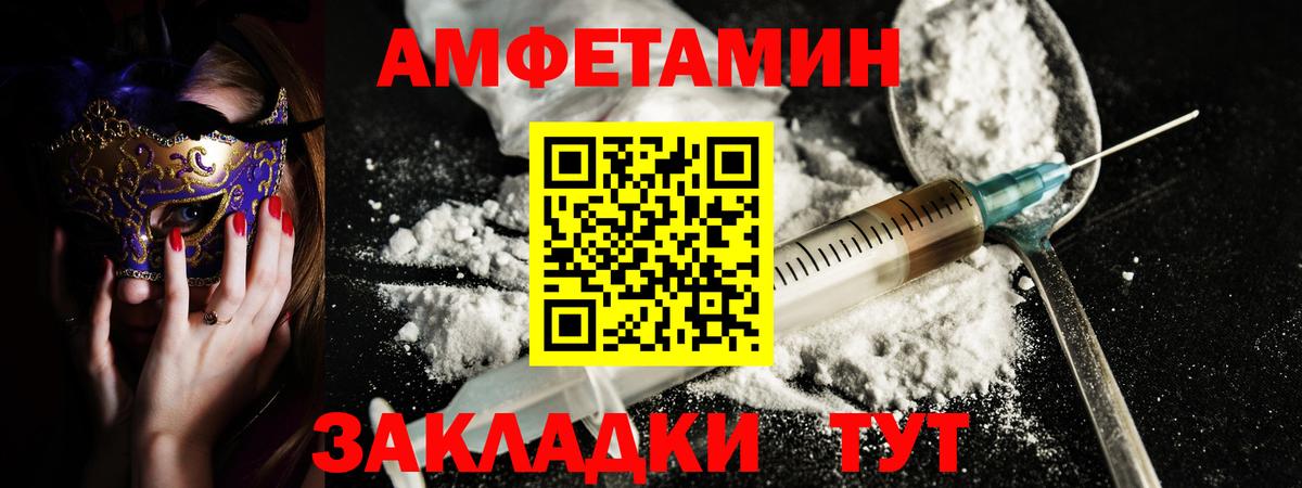 АМФ  Вход с VPN  Amphetamine  darknet формула  Благовещенск  Amphetamine 98% 