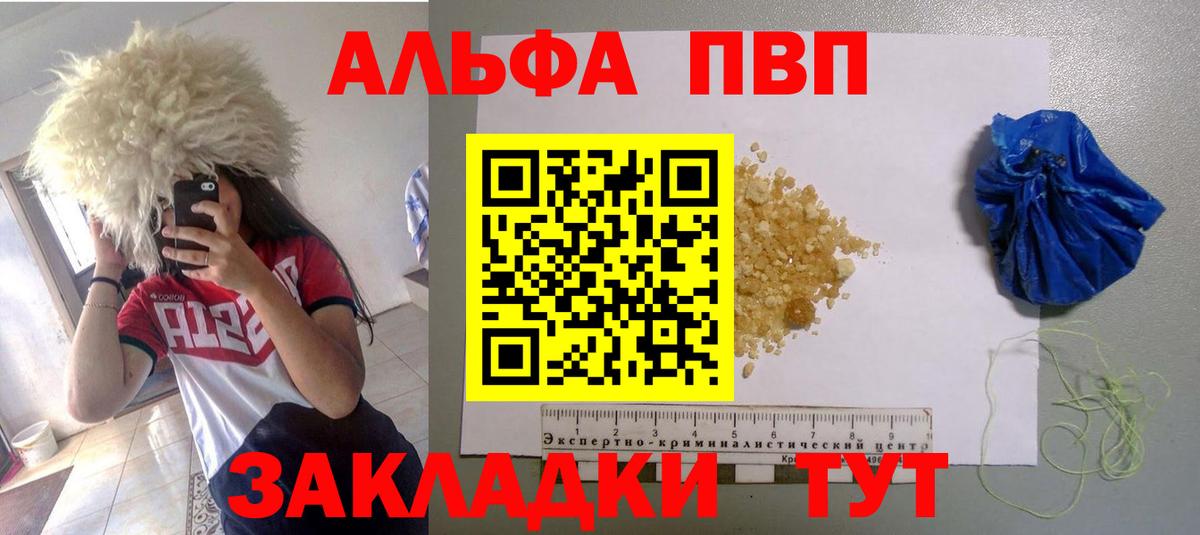 APVP  Альфа ПВП Crystall  Благовещенск  A-PVP кристаллы  Alpha-PVP крисы CK 