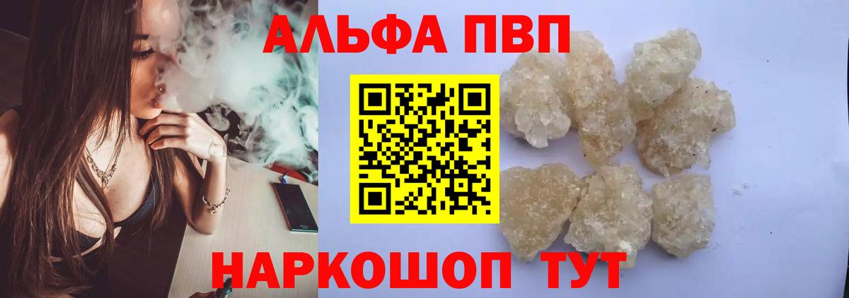 Alfa_PVP кристаллы  A PVP VHQ  Вход с VPN  Alfa_PVP СК КРИС  Благовещенск 