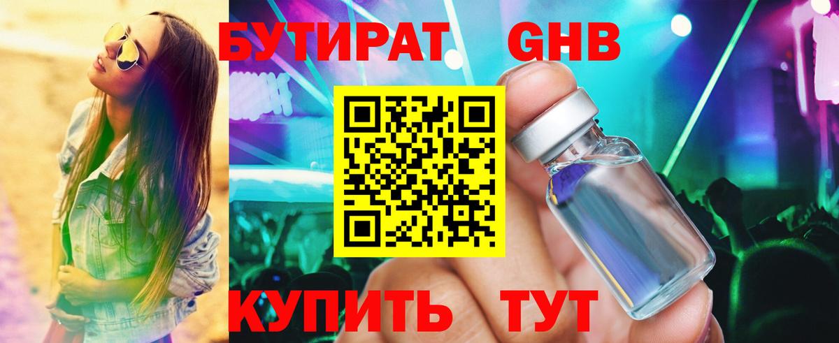 БУТИРАТ оксибутират  Бутират  Благовещенск  Вход с VPN 
