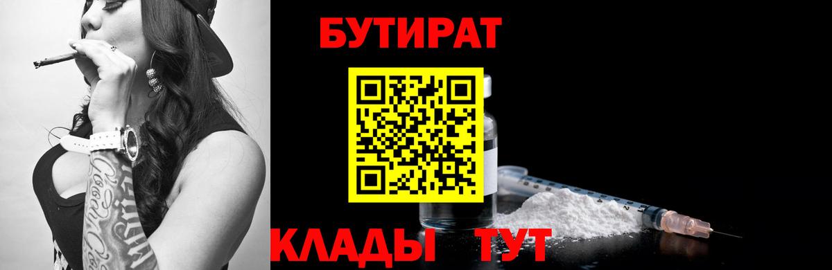 БУТИРАТ GHB  Благовещенск 