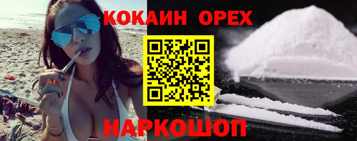 Благовещенск  Cocaine 97%  закладка  Вход с VPN 