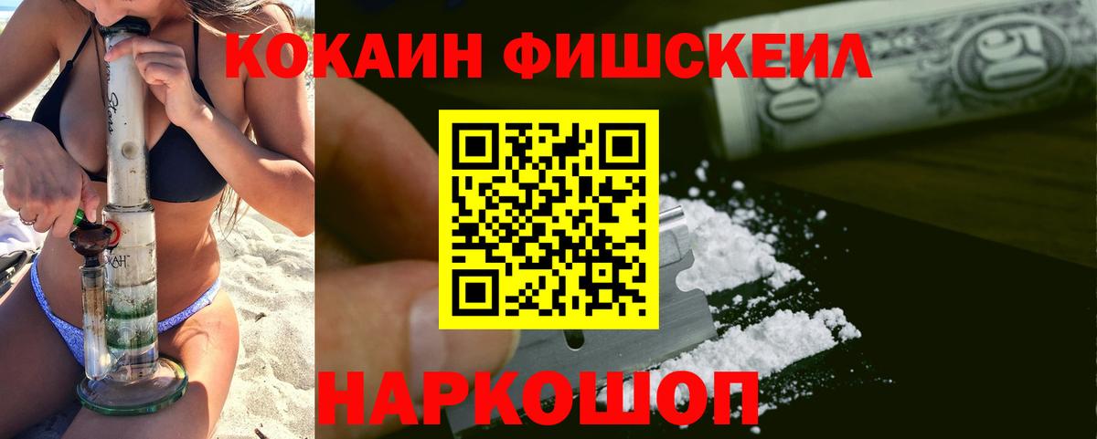 COCAIN  Благовещенск  Кокаин FishScale  Cocaine Fish Scale 