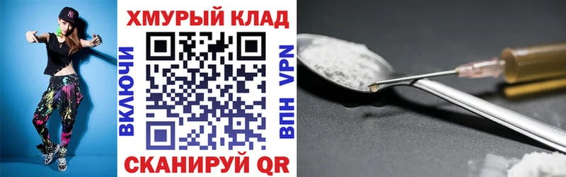 Героин Heroin  Благовещенск 
