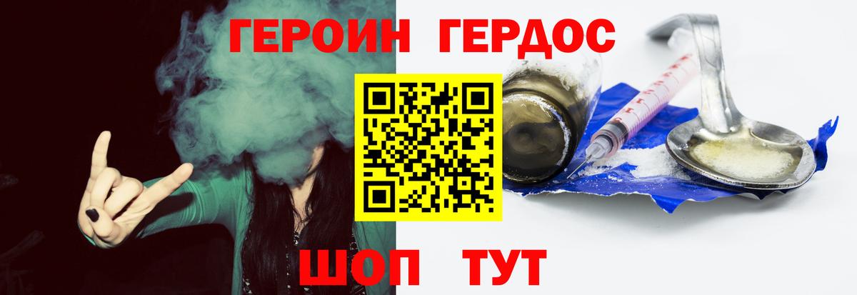Героин Heroin  Вход с VPN  ГЕРОИН  Благовещенск 
