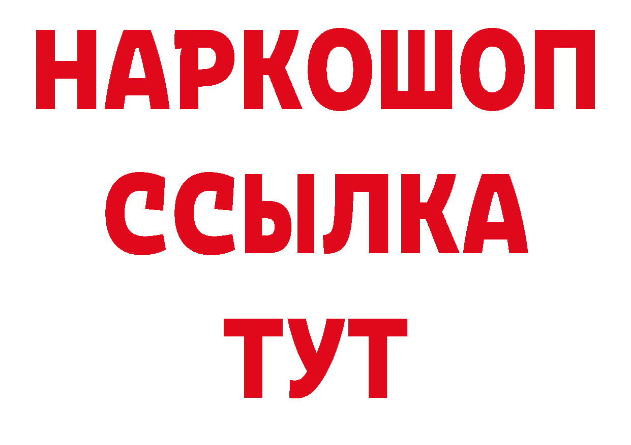 Альфа ПВП кристаллы онион нарко площадка OMG Благовещенск