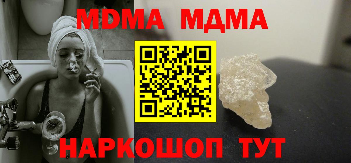 MDMA кристаллы Благовещенск