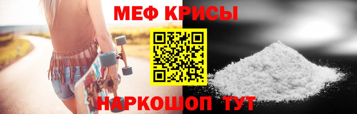 Меф мяу мяу  Благовещенск