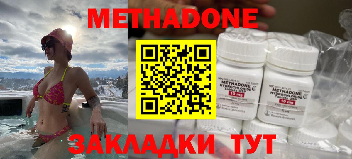 Метадон мёд Благовещенск