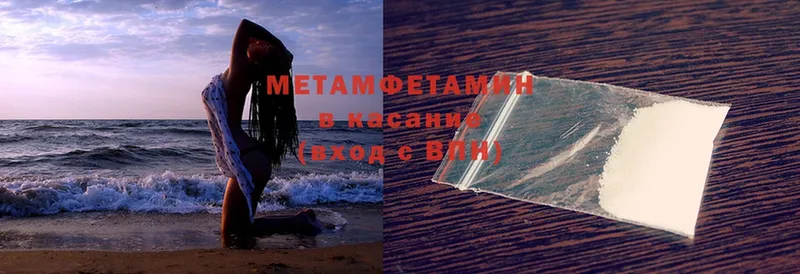 Первитин Methamphetamine Благовещенск