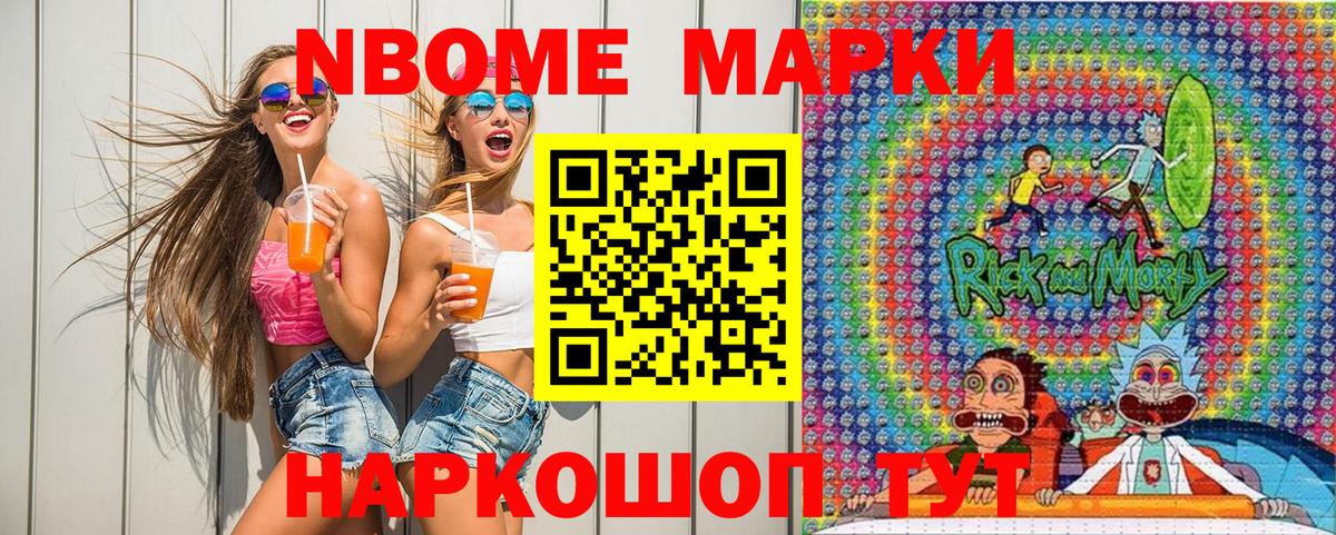 Марки 25I-NBOMe 1500мкг  хочу наркоту  Марки 25I-NBOMe 1500мкг  Благовещенск 